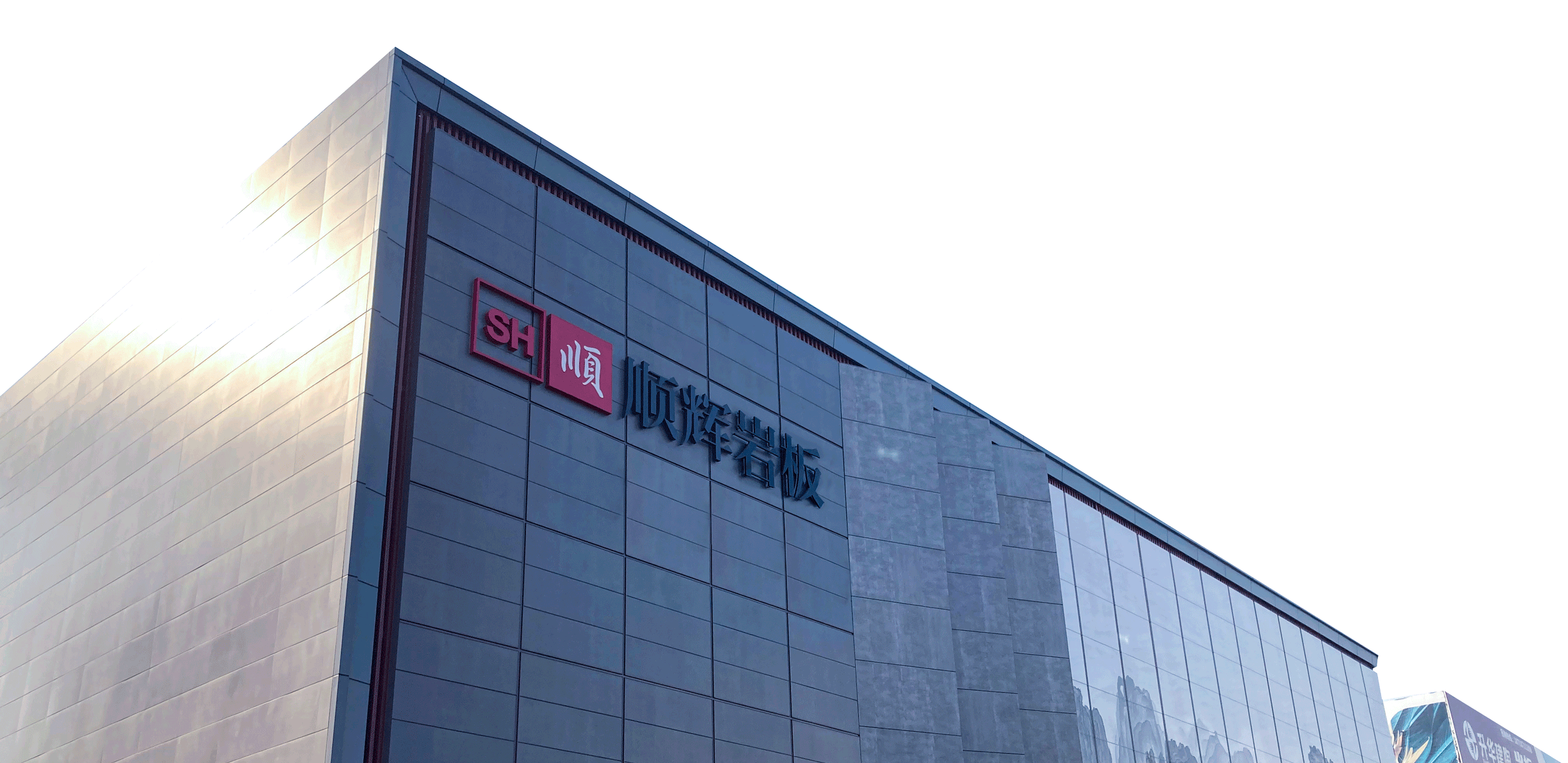 Shunhui production facility and building materials